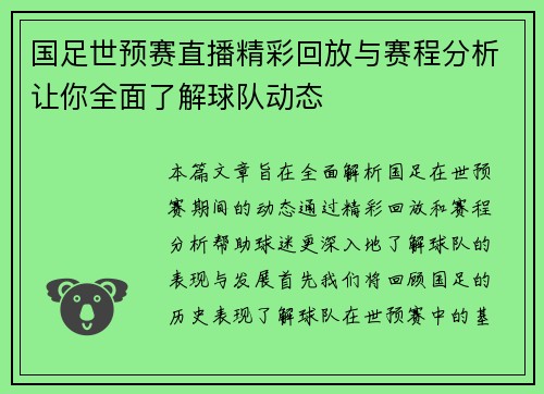 国足世预赛直播精彩回放与赛程分析让你全面了解球队动态