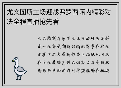 尤文图斯主场迎战弗罗西诺内精彩对决全程直播抢先看