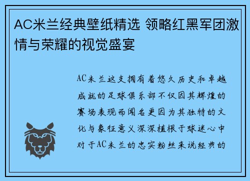 AC米兰经典壁纸精选 领略红黑军团激情与荣耀的视觉盛宴