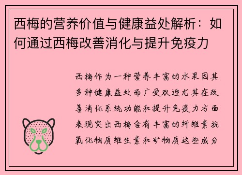 西梅的营养价值与健康益处解析：如何通过西梅改善消化与提升免疫力